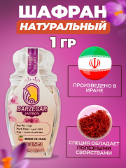 фото Шафран натуральный Иранский, 1 гр