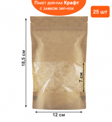 фото Пакет дой-пак крафт с окошком 70 мм, замок zip-lock, 12*18,5 см 25 шт