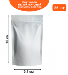 фото Пакет дой-пак белый матовый металлизированный с замком zip-lock 10,5*15 см 25 шт