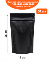 фото Пакет дой-пак черный матовый металлизированный с замком zip-lock 16*25 см 50 шт