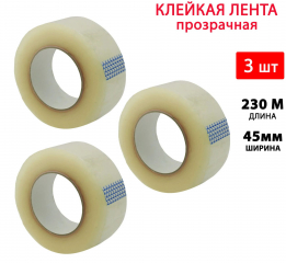 фото Клейкая лента упаковочная скотч 230м 48мм, 3 шт